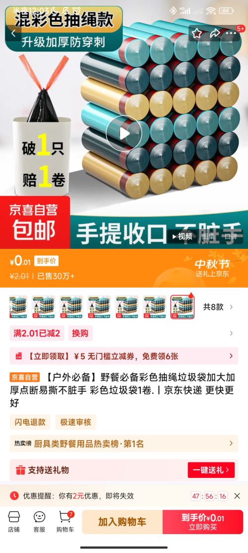 野餐必备彩色抽绳 彩色垃圾袋1卷.优惠证明
