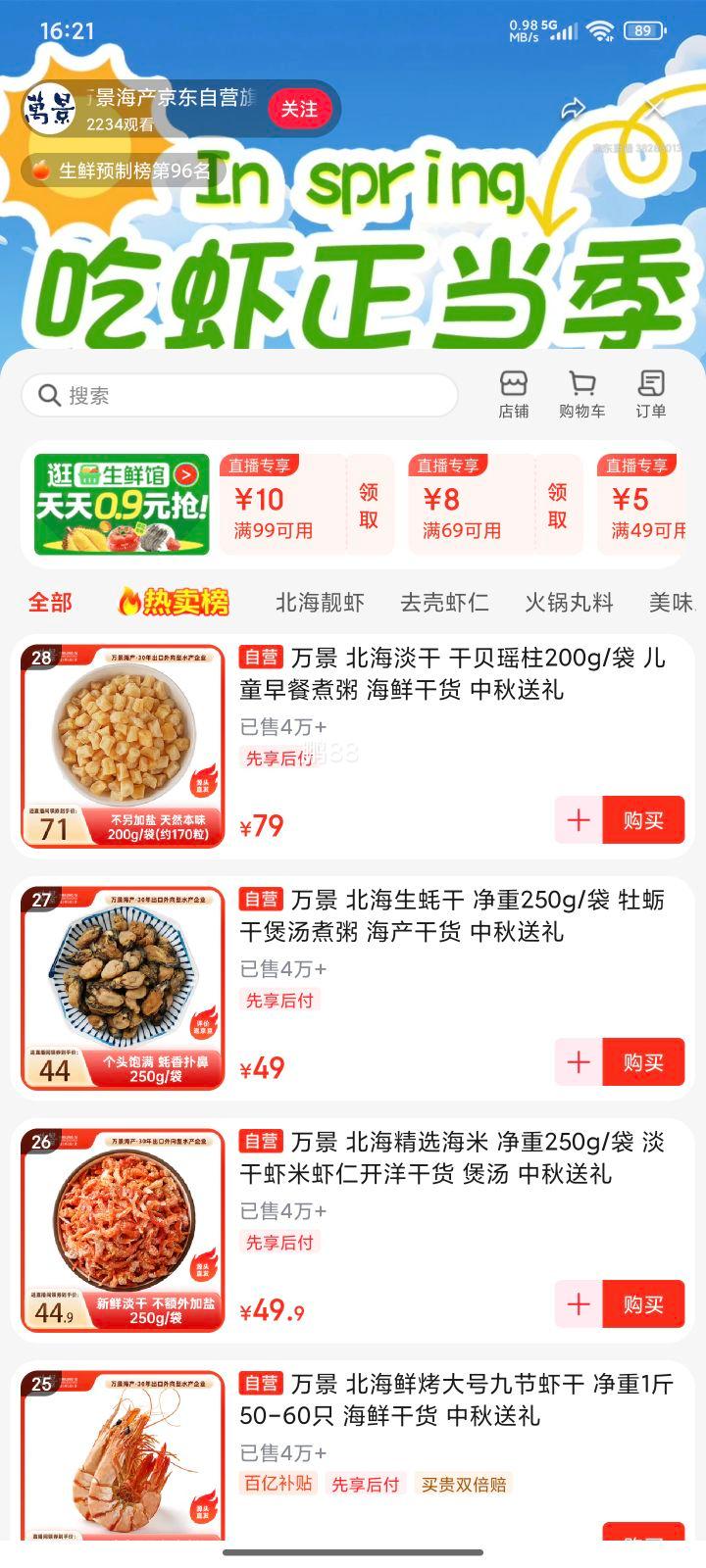 PLUS会员，需首购:万景 北海活冻巨无霸黑虎虾 单冻 净重2斤 20-30只优惠证明