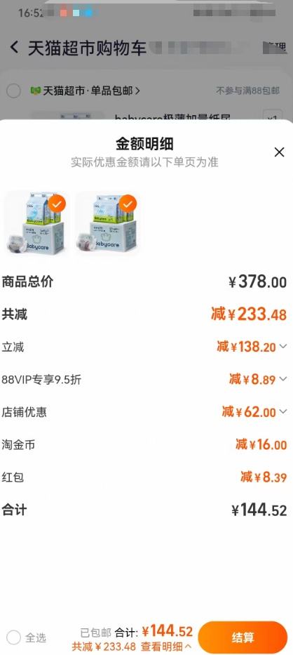 Babycare Air Pro超薄纸尿裤 M码72片/L码58片/XL码52片*2件 尺码任选优惠证明