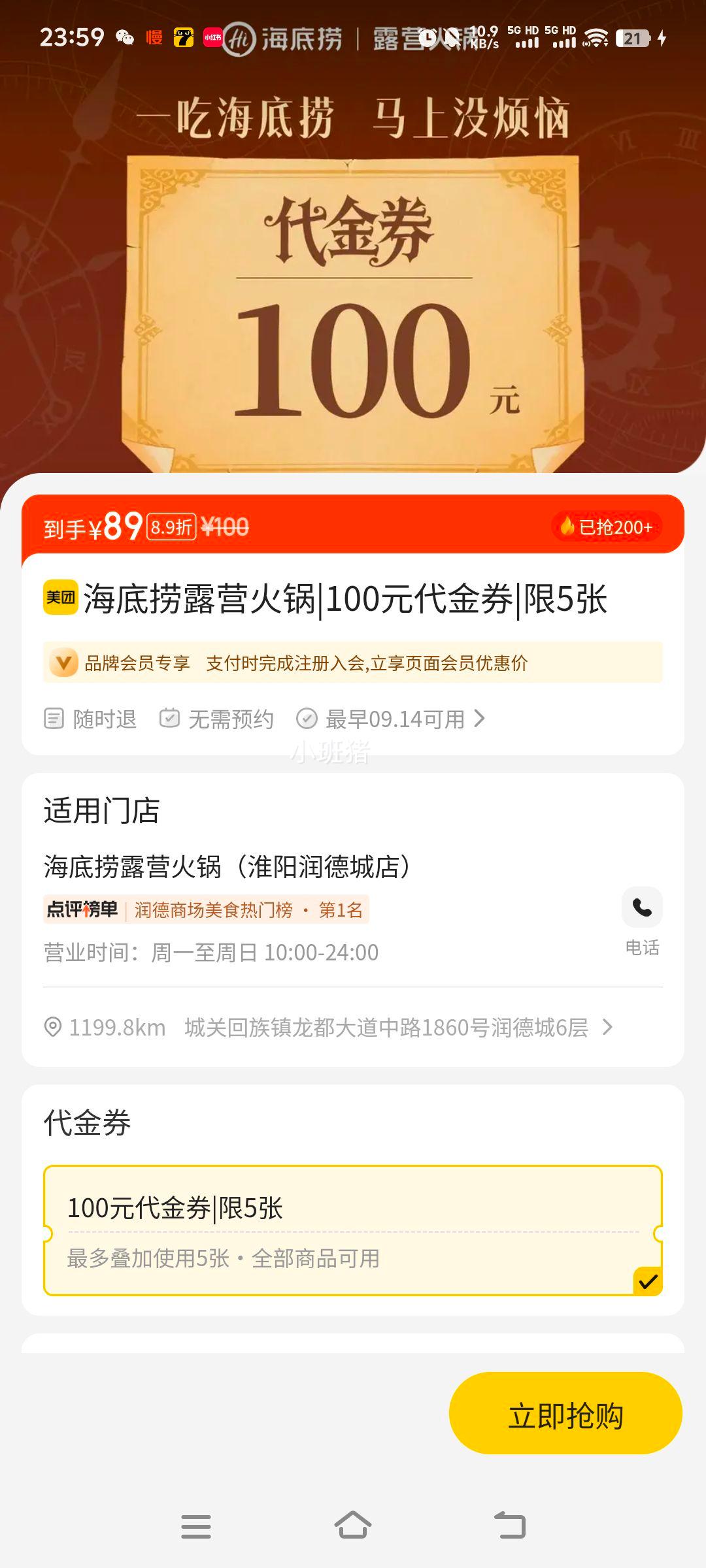 海底捞 100元代金券|限5张优惠证明