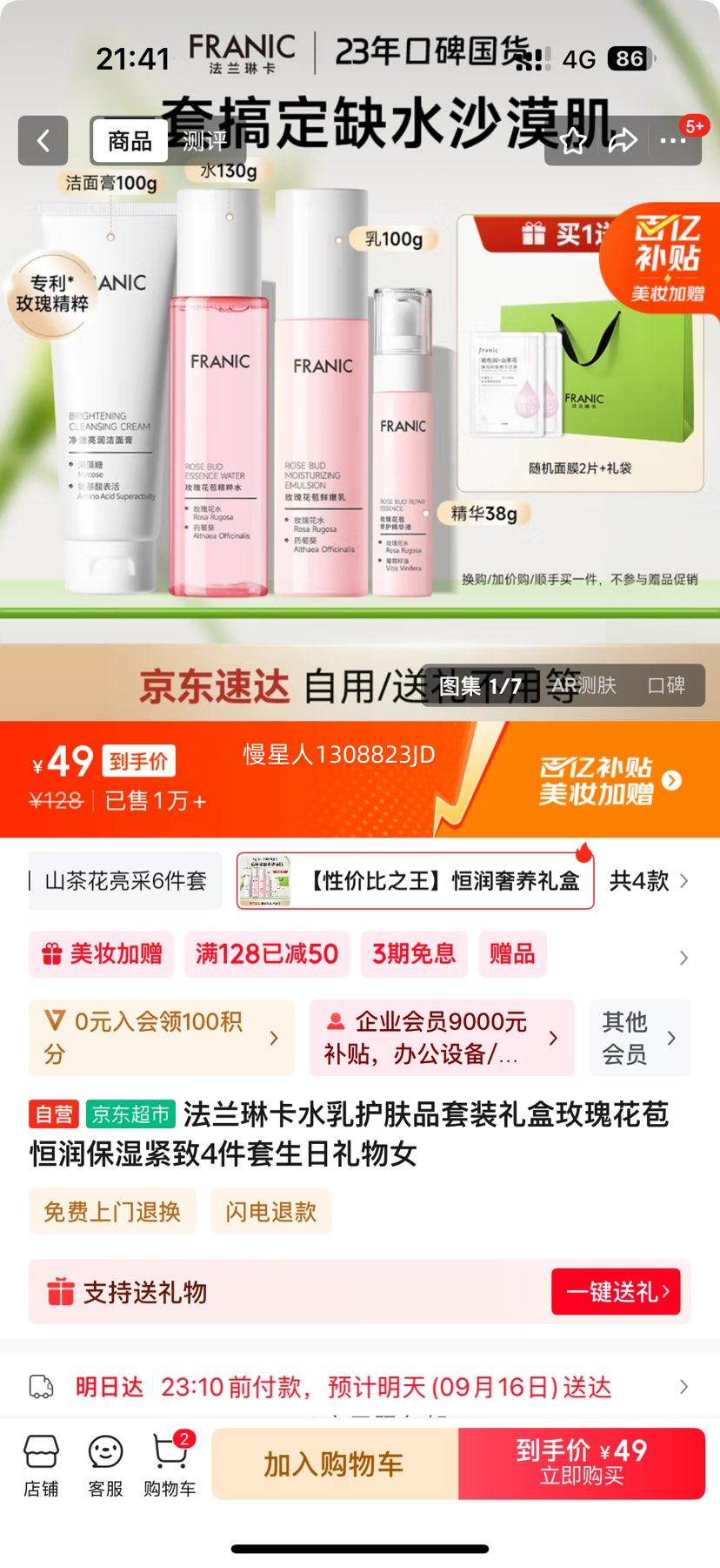法兰琳卡  水乳护肤品套装礼盒玫瑰花苞恒润保湿紧致4件套优惠证明