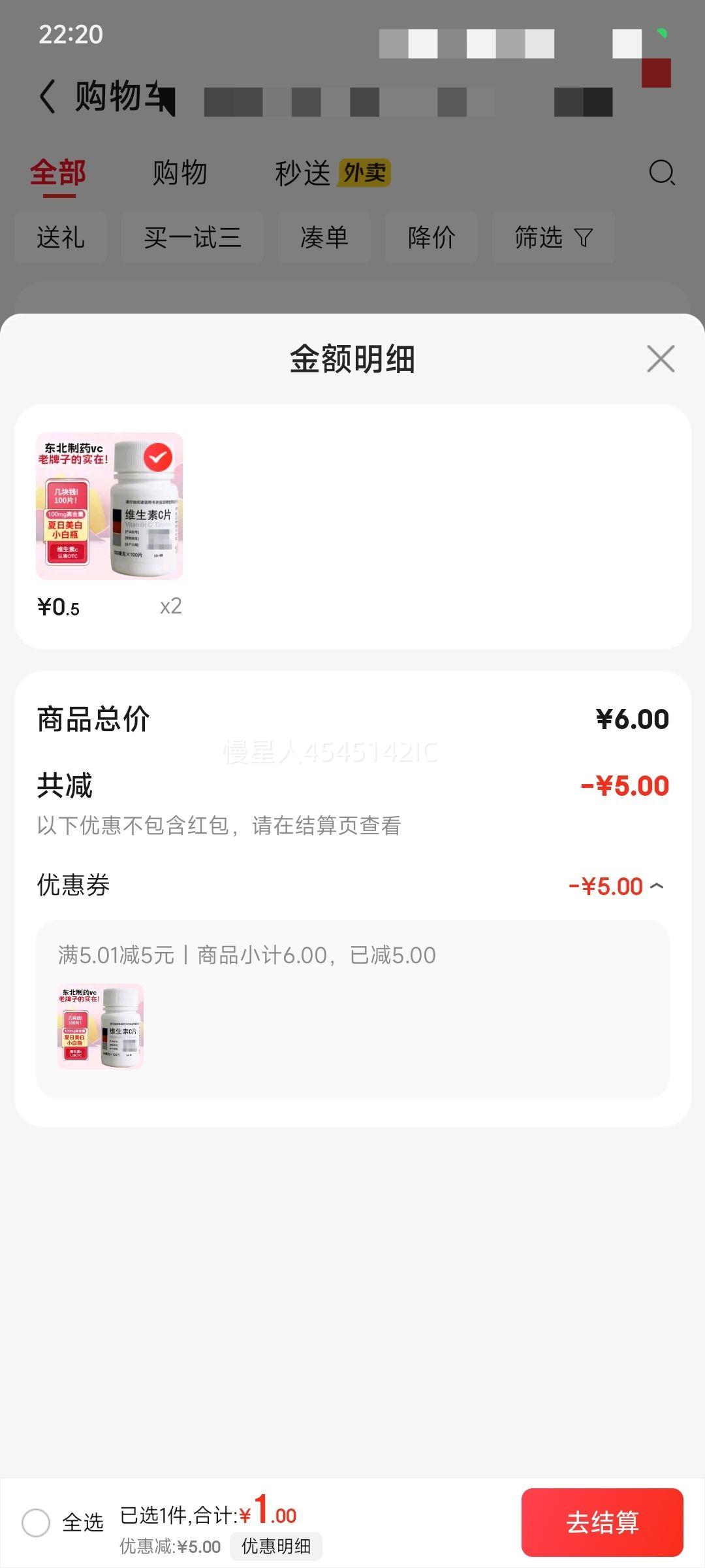 PLUS会员: 东北制药 维生素C片 100片 2瓶优惠证明