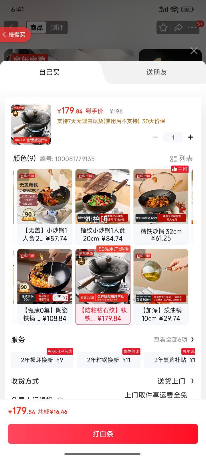 京东京造 钻石纹钛炒锅 铁锅不粘炒菜电磁炉燃气灶【健康无涂层】32cm优惠证明