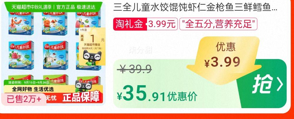 88vip、三全儿童水饺馄饨300g*5件优惠证明
