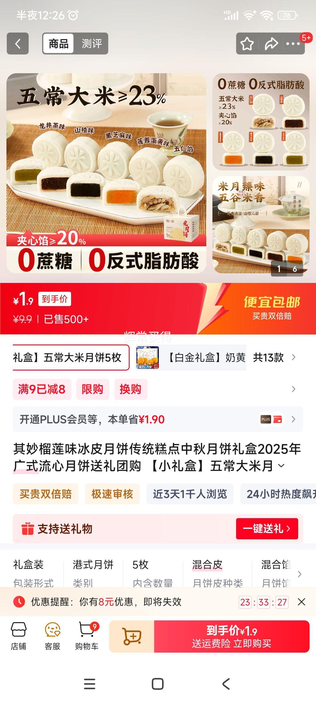 其妙 五常大米月饼 5枚优惠证明