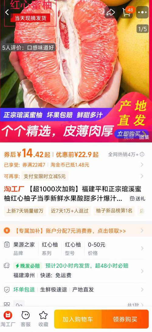 天降福利：琯溪蜜柚 红心柚子 2-3个装  5斤优惠证明