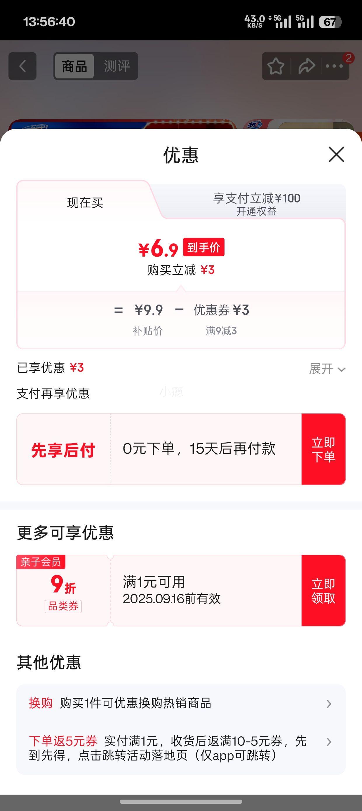活力28 四季繁花洗衣液 2kg*1袋优惠证明