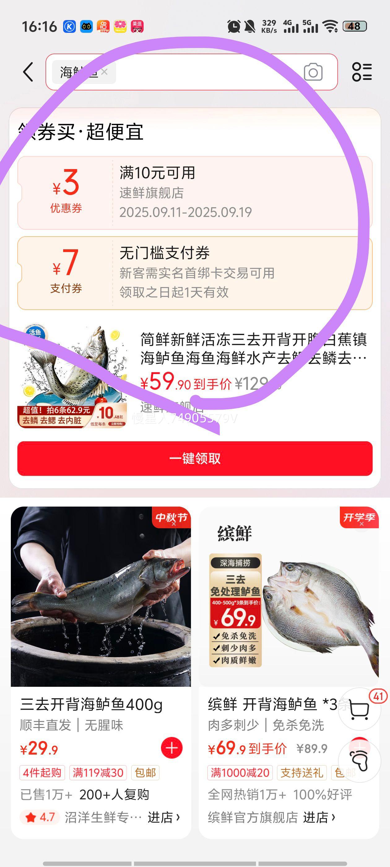 简鲜新鲜活冻三去开背开腹白蕉镇海鲈鱼200-250g*6条优惠证明