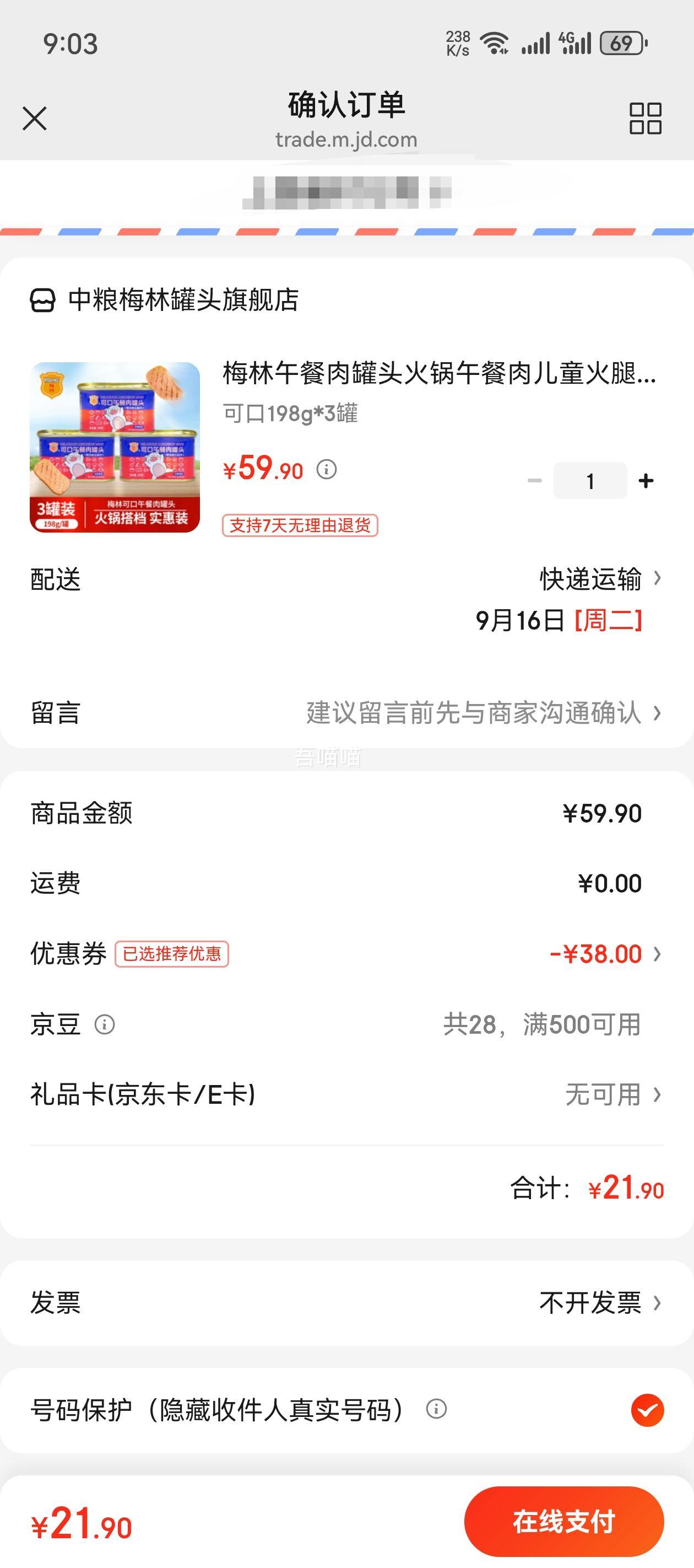 梅林午餐肉 198g*3罐优惠证明