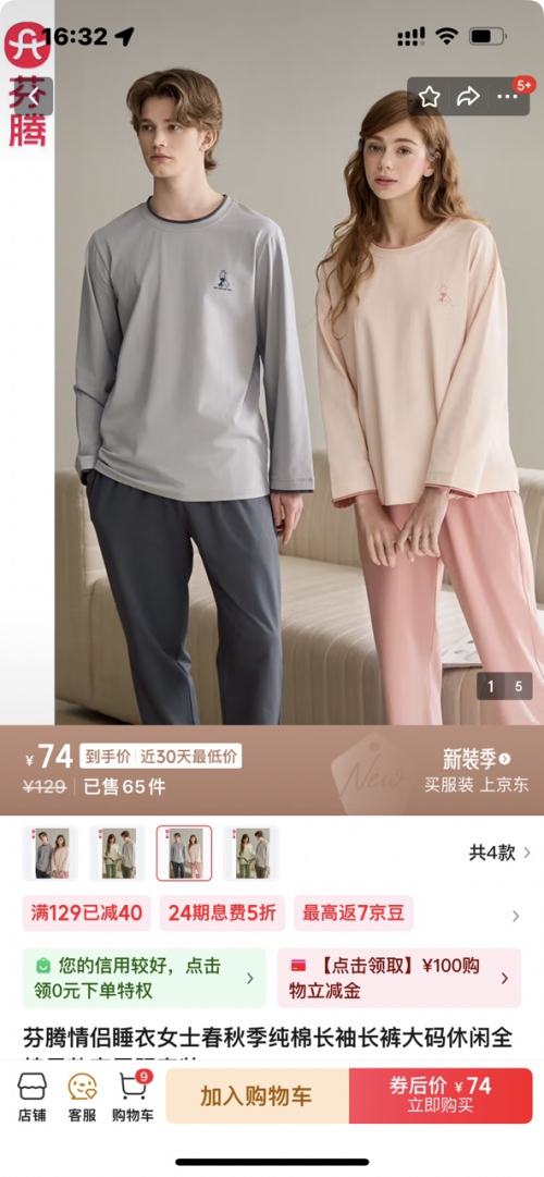 FENTENG 芬腾 情侣睡衣 休闲全棉 家居服套装 4色可选优惠证明