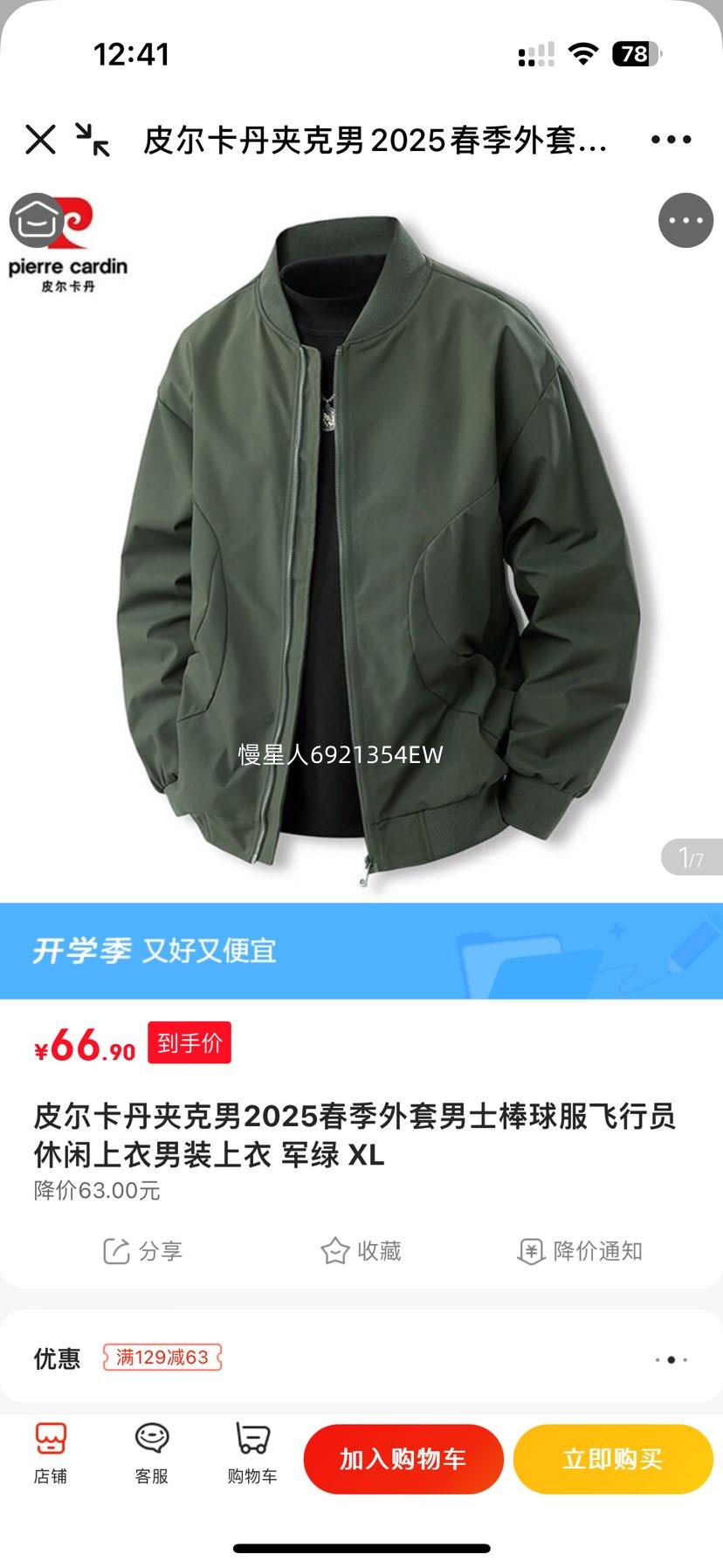 皮尔卡丹夹克男2025春季外套男士棒球服飞行员休闲上衣男装上衣 军绿 XL优惠证明