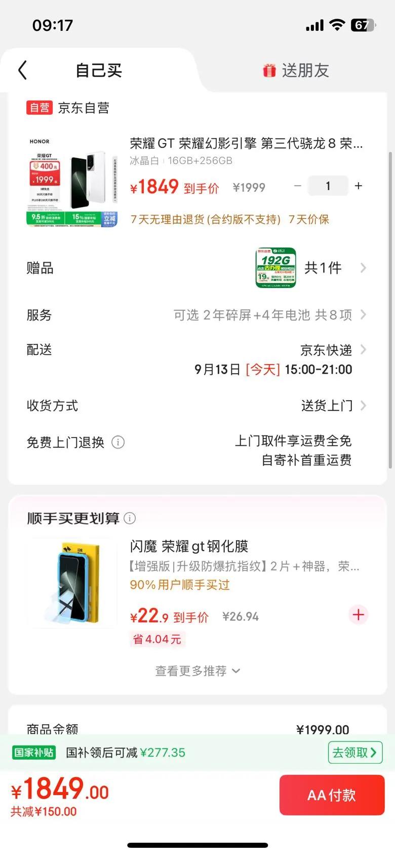 HONOR/荣耀 GT 手机 冰晶白 16 256G优惠证明