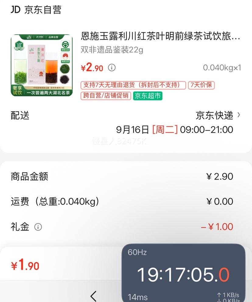 首购：恩施玉露 利川红茶+明前绿茶22g/盒、5袋优惠证明