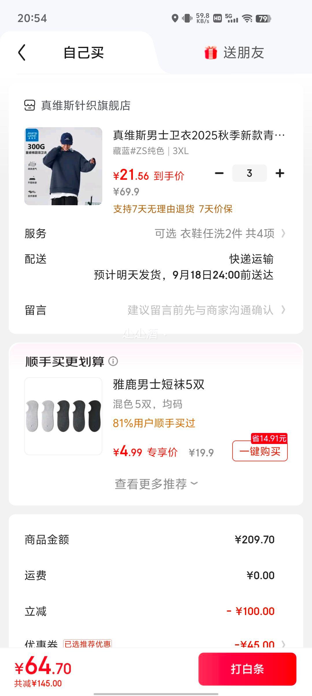 真维斯 男士300g重磅棉卫衣 *3件优惠证明