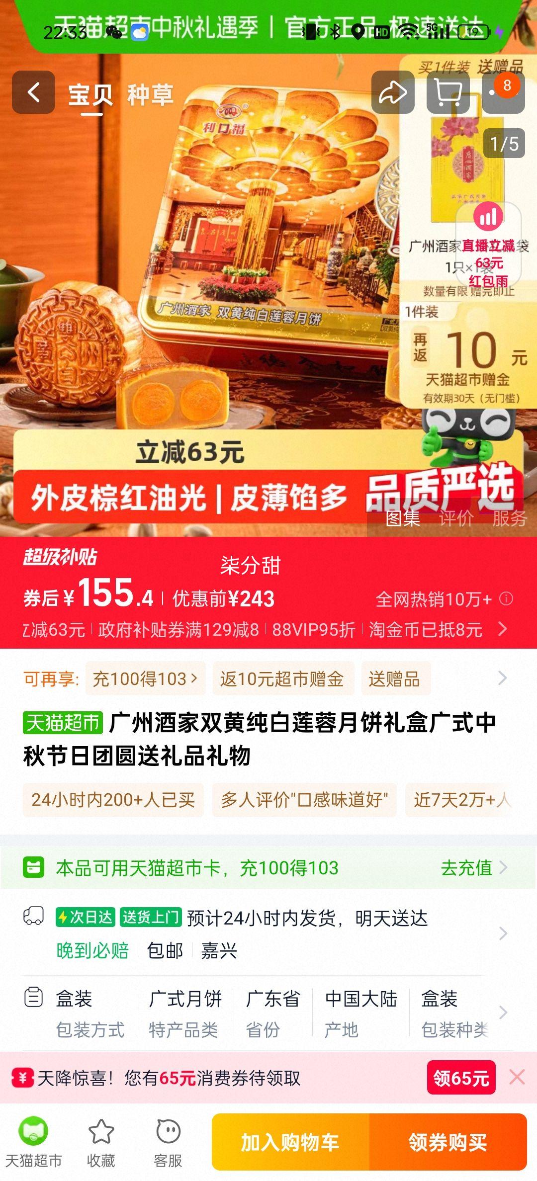 88vip、广州酒家双黄纯白莲蓉月饼720g优惠证明