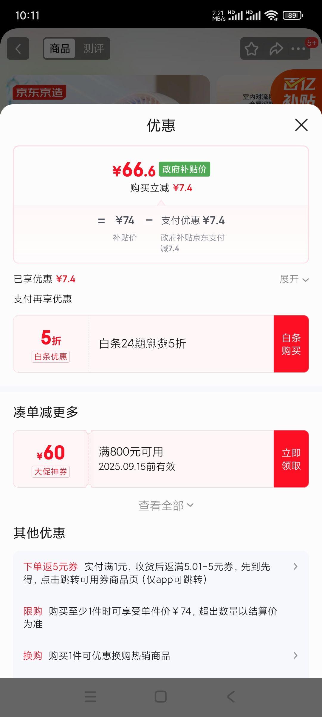 京东京造  [小云朵」空气循环扇 广角摇头电风扇 家用节能桌面/台式小风扇 轻音大风量 四季循环  杏色款优惠证明