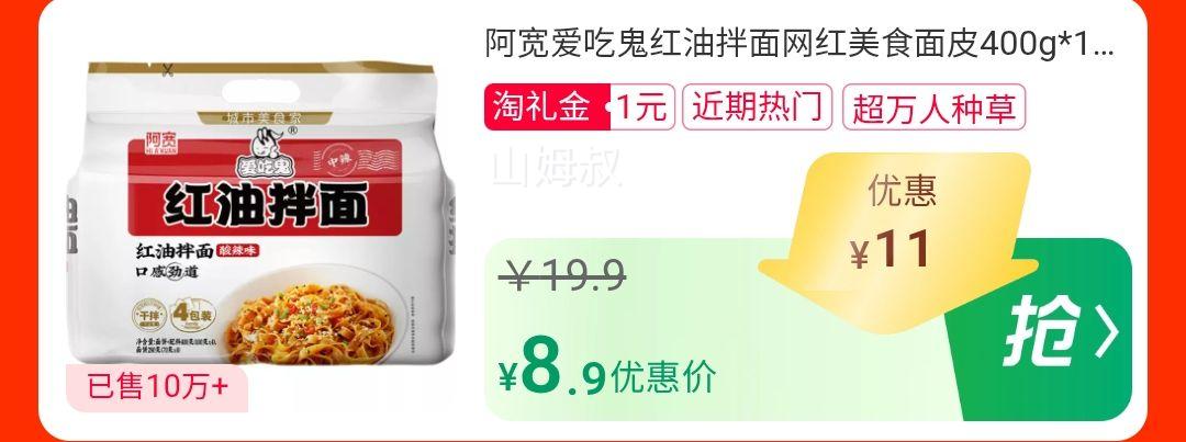 天降礼金：阿宽 红油拌面 400g*1提优惠证明