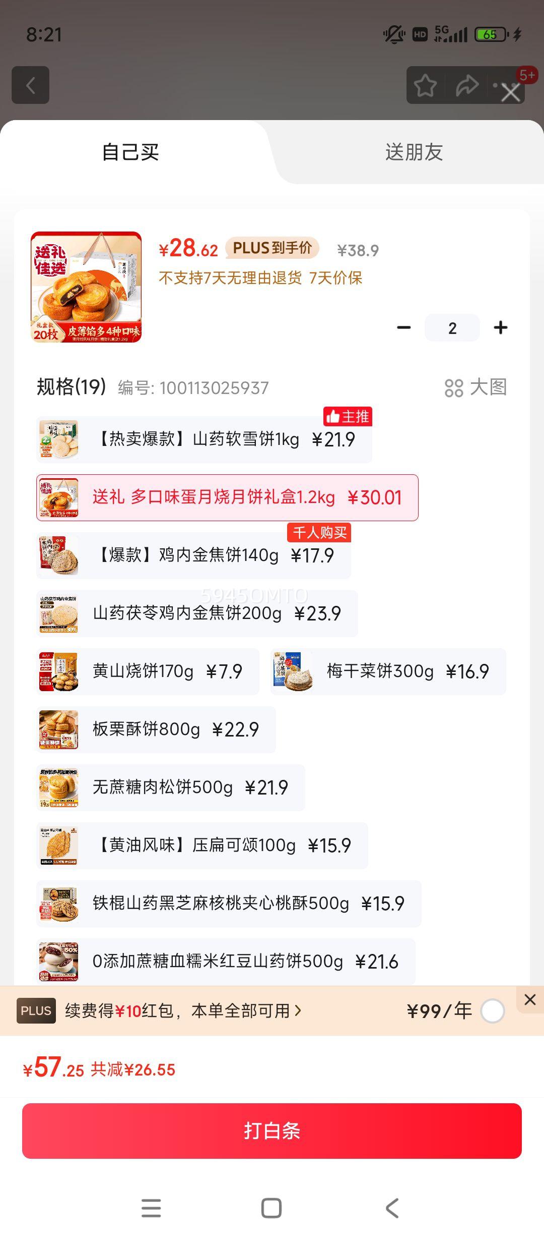 云山半 蛋月烧月饼礼盒1.2kg20枚中秋节送礼五仁红豆黑芝麻月饼早餐面包优惠证明