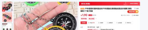 户外指南针塑料指北针仪表钥匙扣 颜色随机1个装 优惠证明