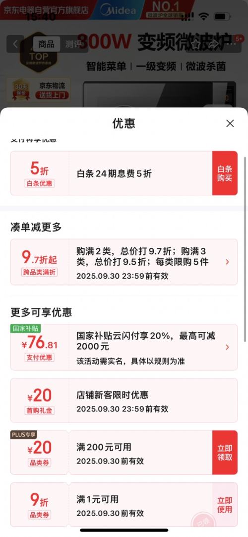 再降价：Midea 美的 家用变频微波炉 800W平板速热 PM20M3优惠证明