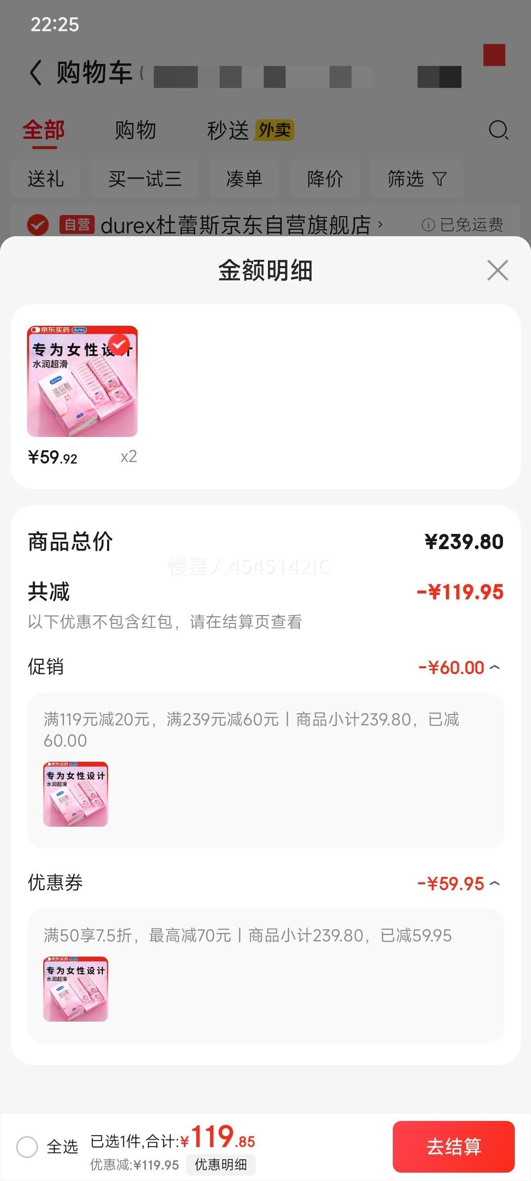 杜蕾斯 小水库 玻尿酸超薄安全套 18只装 *2件优惠证明