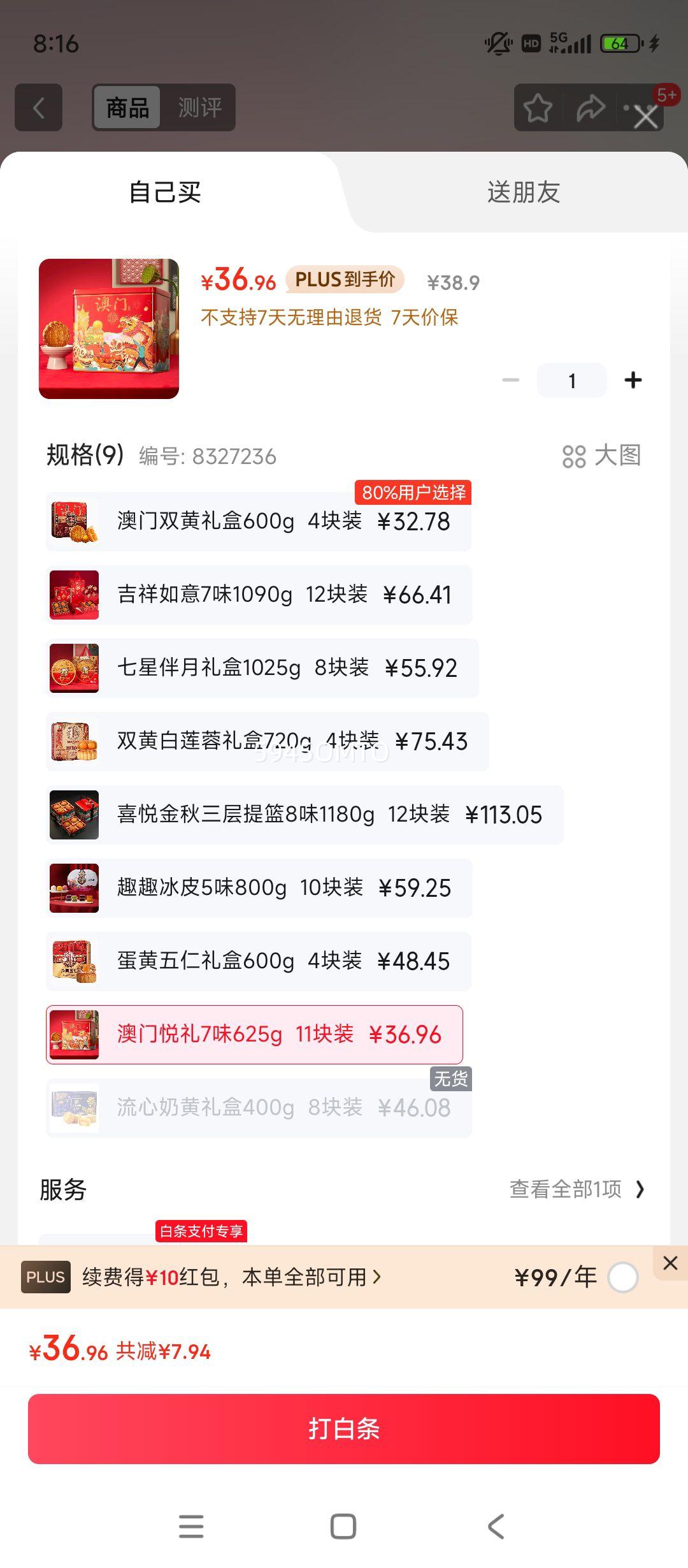 金尊澳门悦礼7味11饼625g月饼礼盒中秋送礼品广式企业团购铁盒罐优惠证明