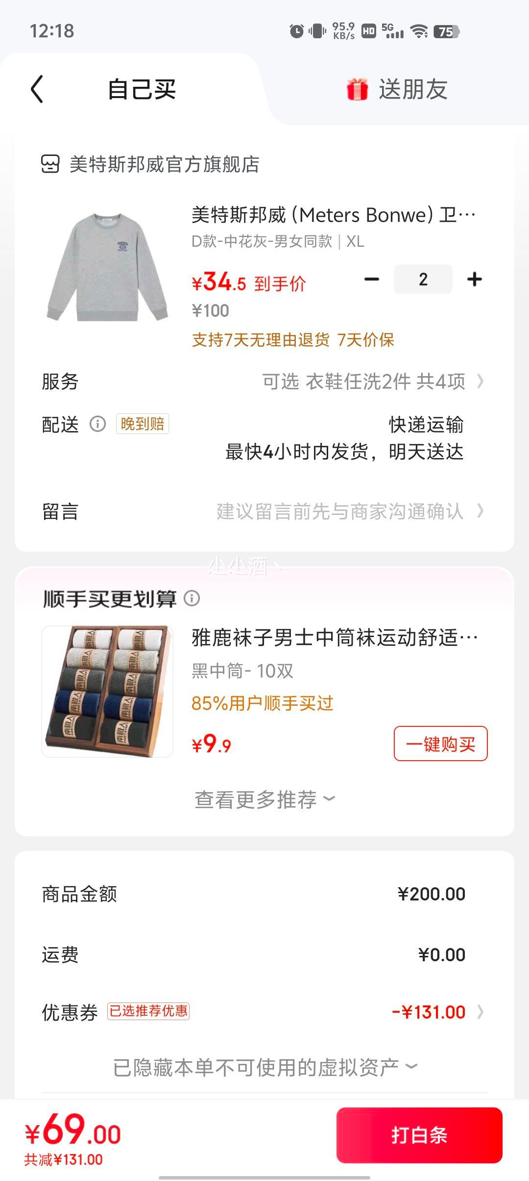 美特斯邦威 男女卫衣合集 *2件优惠证明