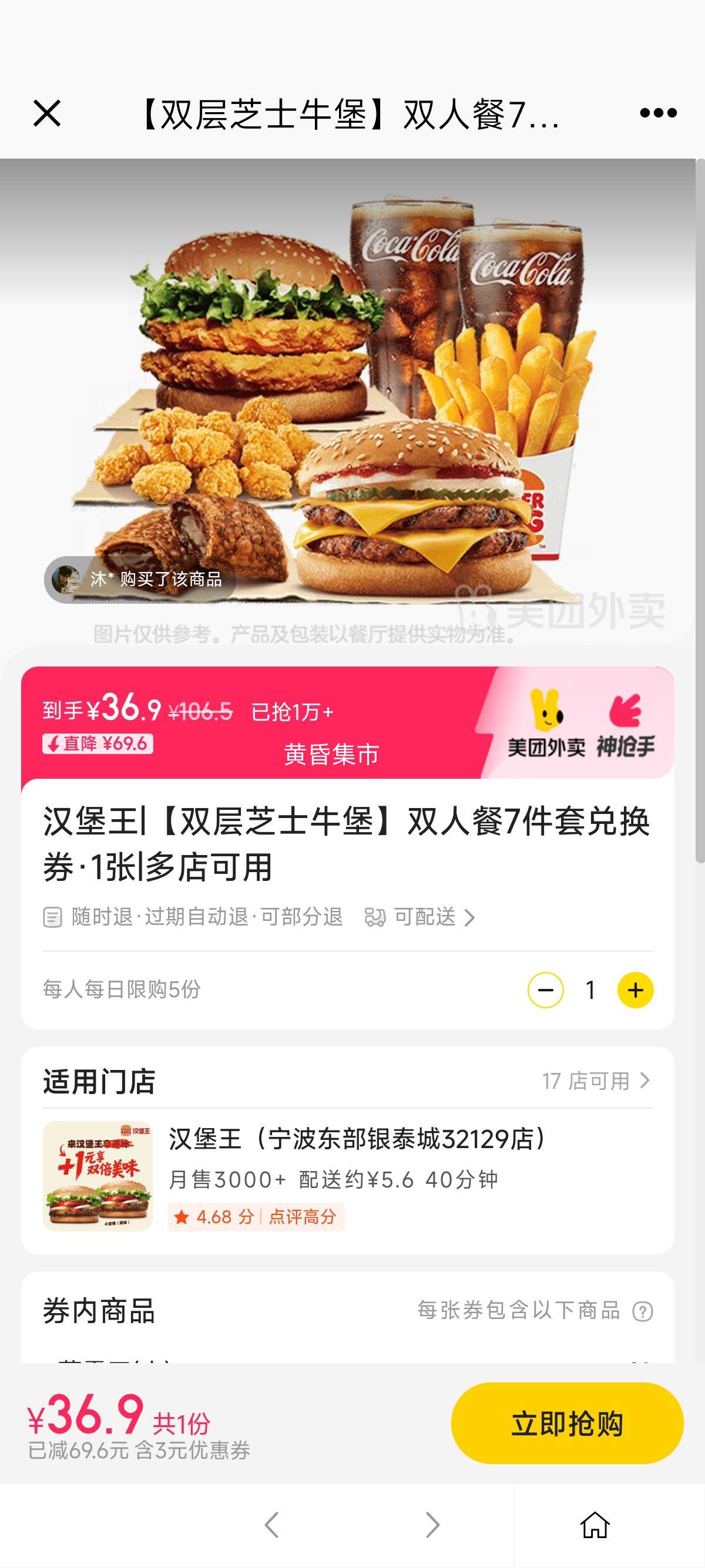 美团 汉堡王 【双层芝士牛堡】双人餐7件套兑换券·1张优惠证明