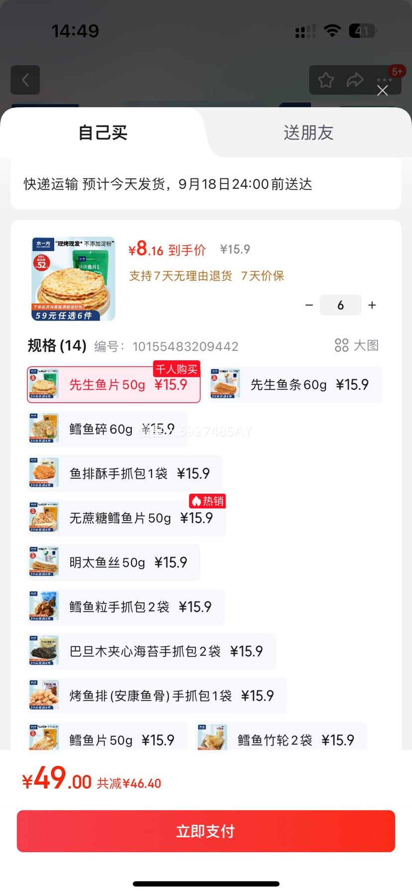 水一方 现烤烤鱼片 烤鱼片即食海味鱼干海鲜零食大连特产 先生鱼片50g优惠证明