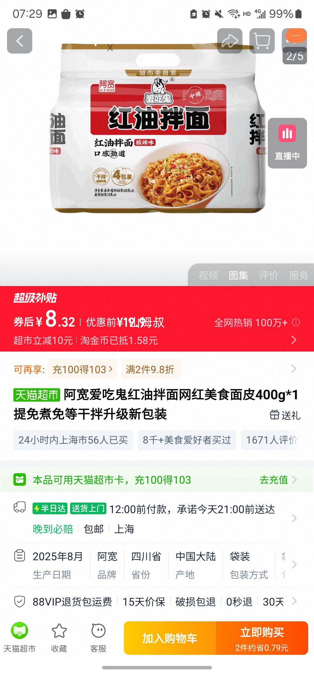 天降礼金：阿宽 红油拌面 400g*1提优惠证明