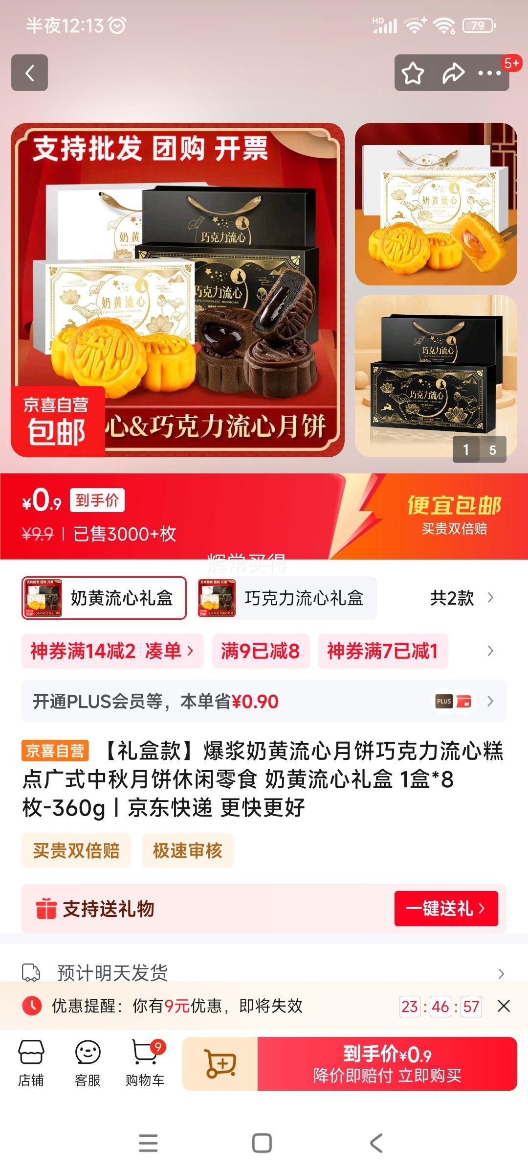 黄庄 板栗味月饼 330g*1包优惠证明