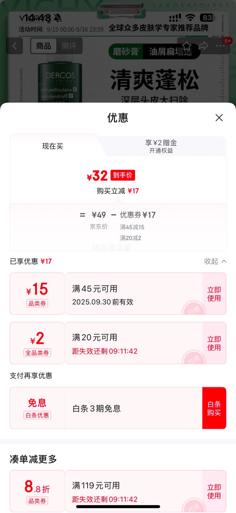 薇姿磨砂膏去屑洗发水无硅油深层清洁洗发膏250ml优惠证明