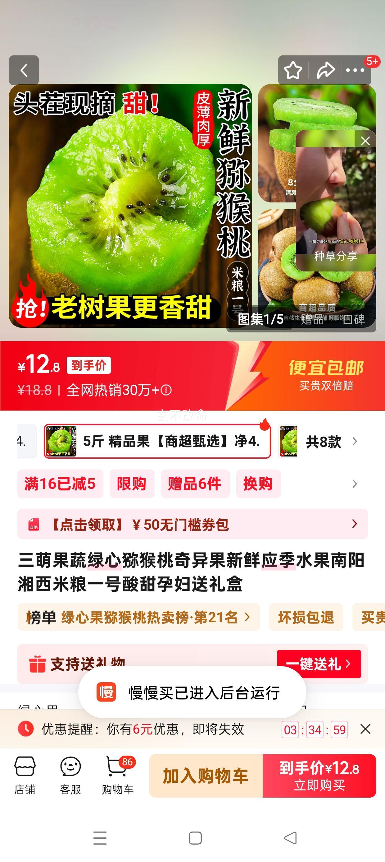 三萌果蔬 绿心猕猴桃礼盒5斤精品果【商超甄选】净4.5斤优惠证明