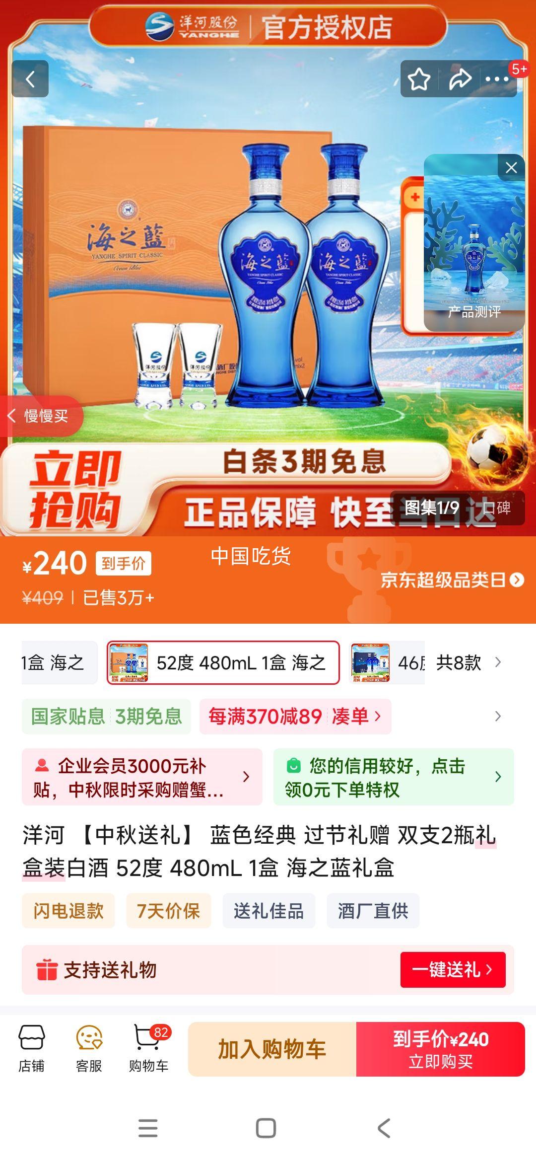 YANGHE/洋河 蓝色经典 52° 白酒 海之蓝 绵柔浓香型 480ml 1瓶优惠证明