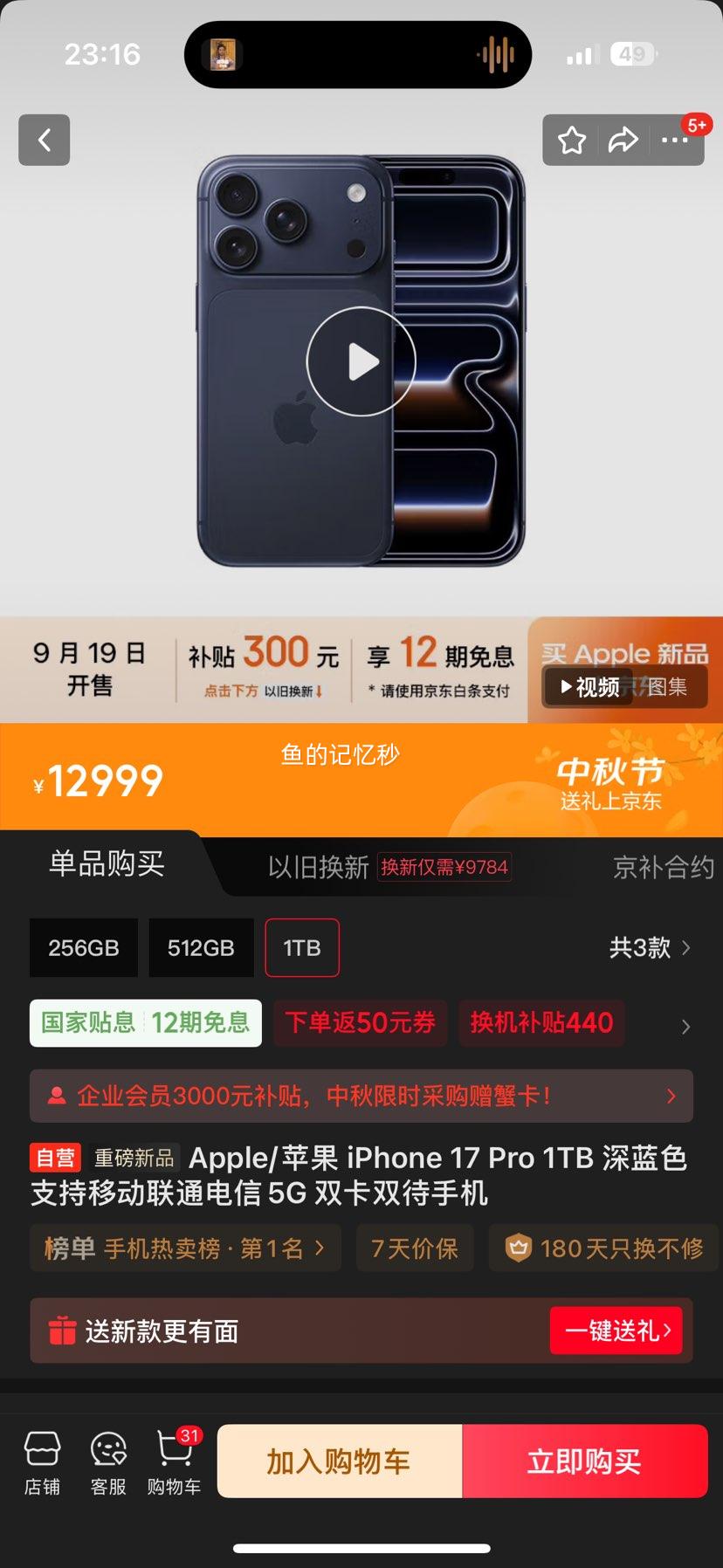 Apple/苹果 iPhone 17 Pro 1TB 深蓝色 支持移动联通电信5G 优惠证明