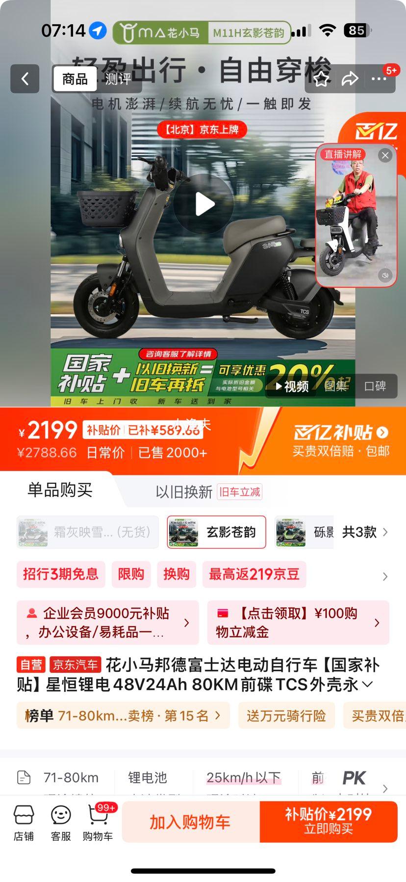 京东百亿补贴：花小马 电动自行车M11H48v24ah星恒锂电采销实测续航对置双缸前碟刹TCS防滑NFC 车架终生质保 玄影苍韵优惠证明