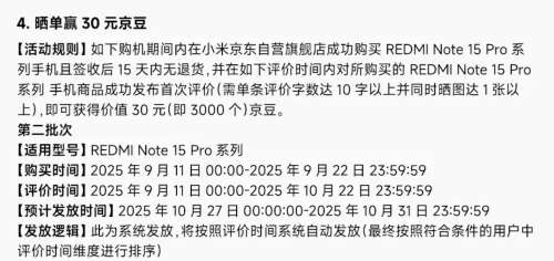REDMI/红米 Note15 Pro+ 手机 雪松白 12+256GB优惠证明