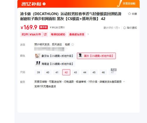 DECATHLON 迪卡侬 运动鞋 跑步鞋网面鞋 黑灰 优惠证明