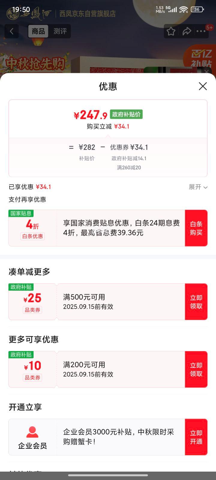 京东百亿补贴:西凤酒 12年 52° 凤香型白酒500ml*2瓶优惠证明