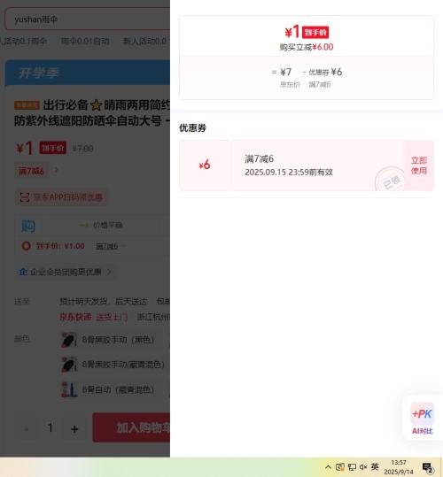  一次性雨衣4包优惠证明