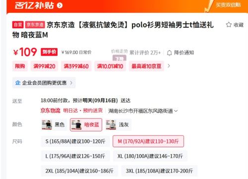 百亿补贴：京东京造【液氨抗皱免烫】polo衫男短袖男士t恤送礼物 暗夜蓝M优惠证明