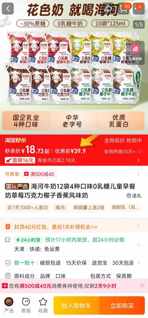 天降福利：海河牛奶4种口味 12袋优惠证明