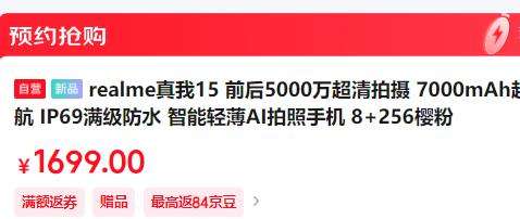 20点发售：真我 15 手机 8+256GB优惠证明