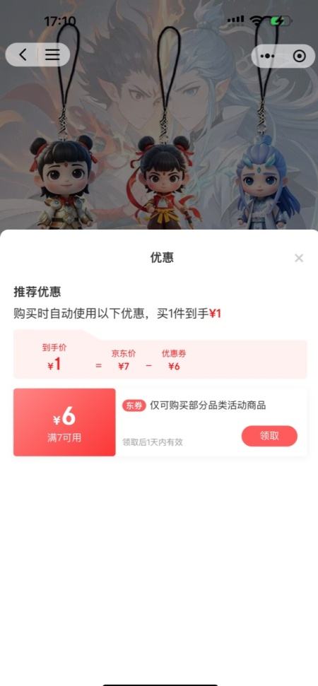 新款敖丙哪吒手机挂绳优惠证明