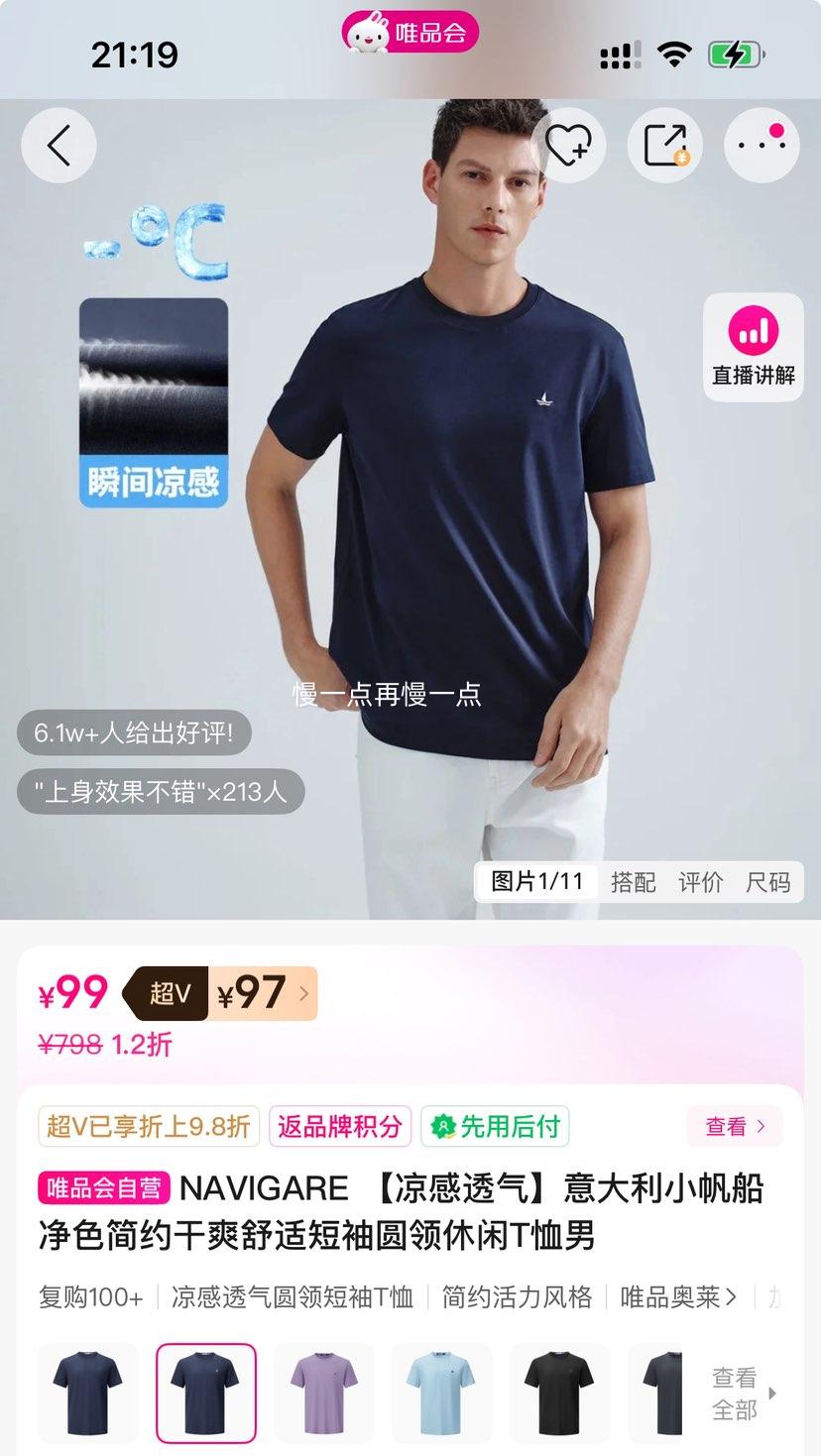 超V：NAVIGARE意大利小帆船 凉感透气短袖圆领T恤 多色可选优惠证明