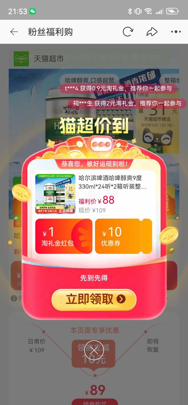 哈尔滨 啤酒中度啤酒 330ml×48听优惠证明