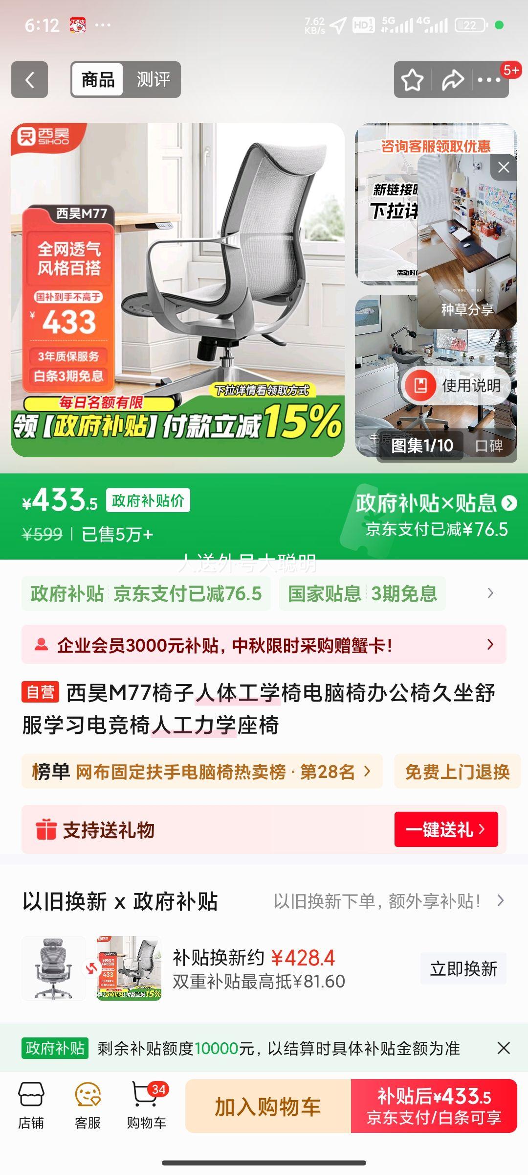 20点：西昊 M77 椅子人体工学椅电脑椅办公椅久坐舒服学习电竞椅人工力学座椅优惠证明