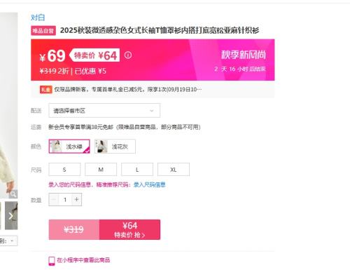 首购价：对白 2025秋装 女式长袖T恤 罩衫内搭针织衫优惠证明