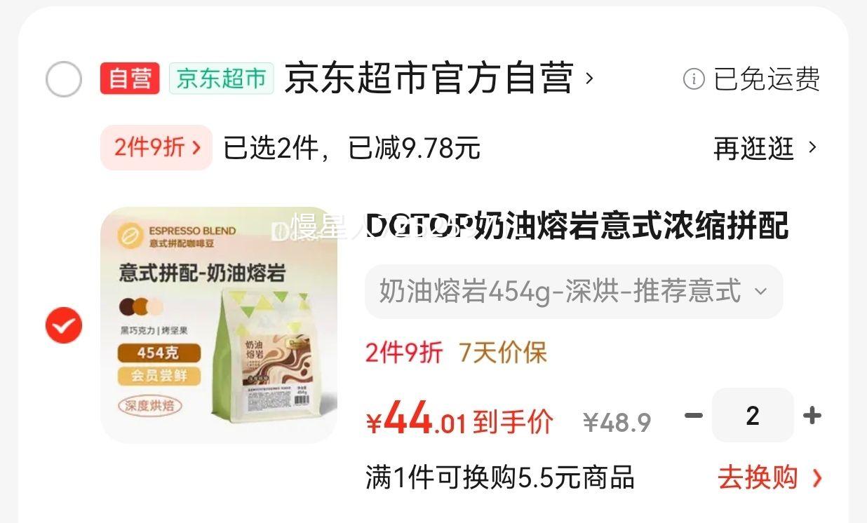 DGTOP奶油熔岩拼配咖啡豆454g优惠证明