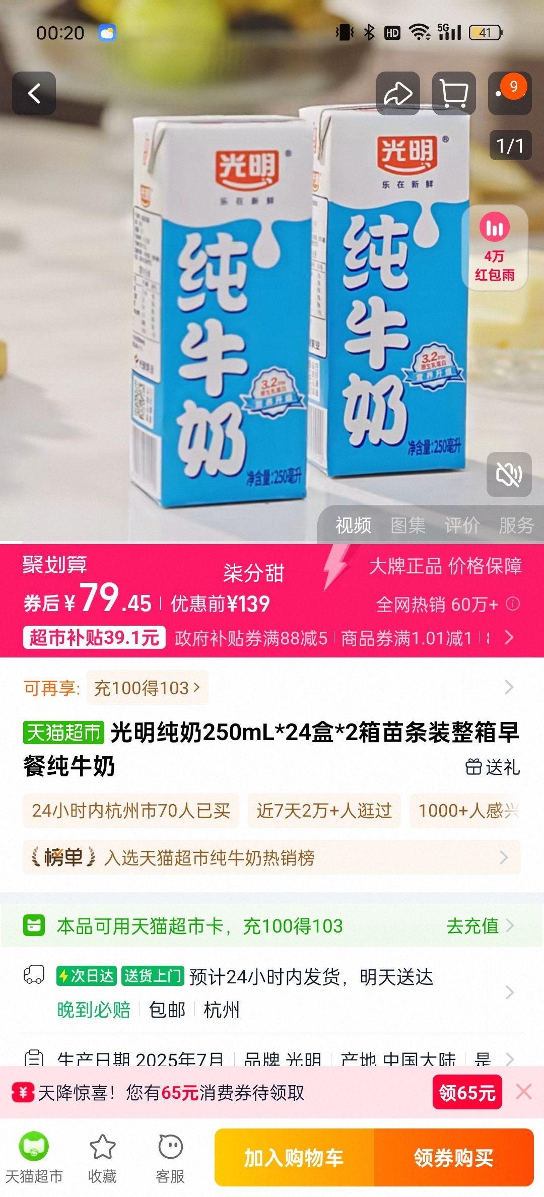 再降价、88vip、光明纯牛奶250ml×48盒优惠证明